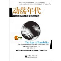 动荡年代-金融危机怎样改变未来经济
