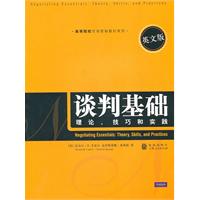 谈判基础-理论.技巧和实践-英文版