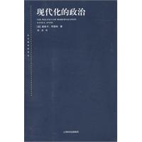 现代化的政治