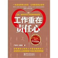工作重在责任心
