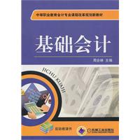 基础会计