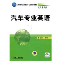 汽车专业英语