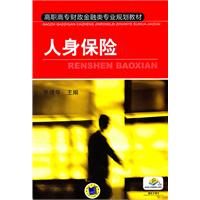 人身保险