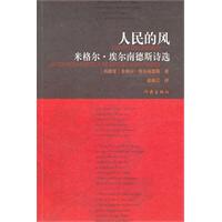 人民的风-米格尔.埃尔南德斯诗选