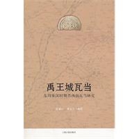 禹王城瓦当