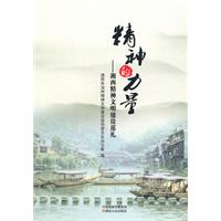 精神的力量-湘西精神文明建设巡礼