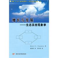 增长与发展-生态系统现象学