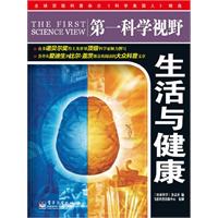 第一科学视野生活与健康