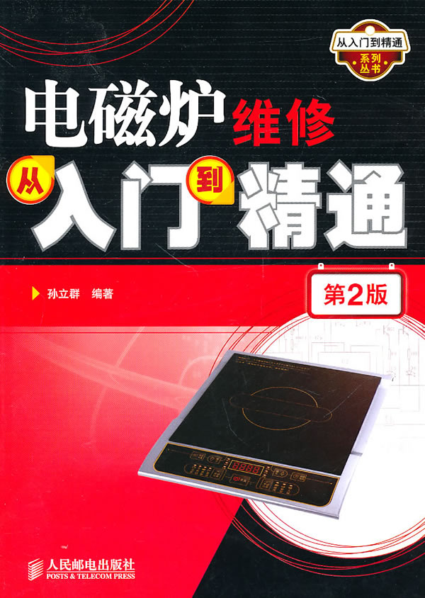 电磁炉维修从入门到精通