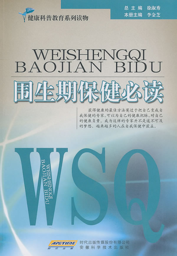 围产期保健必读