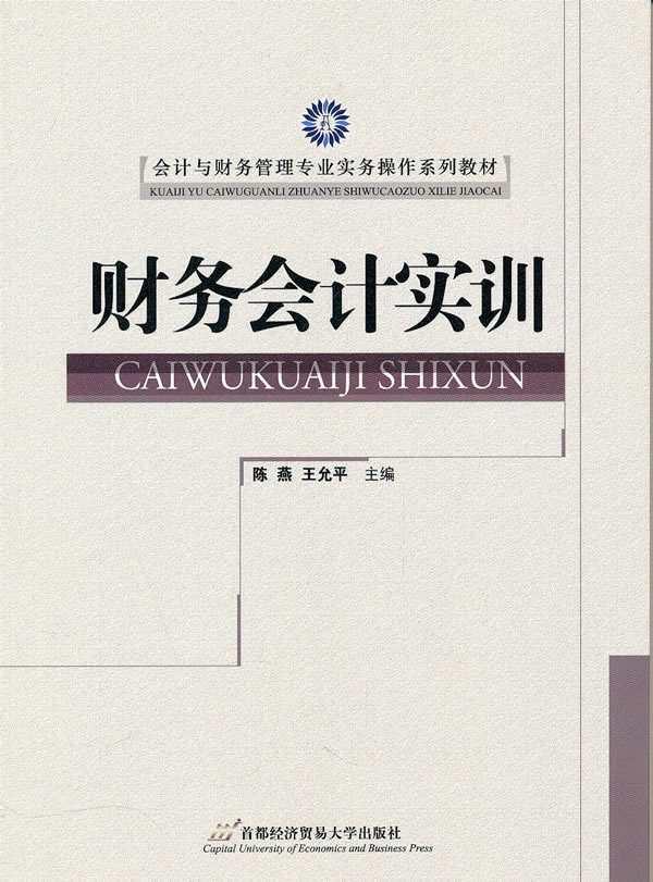 财务会计实训