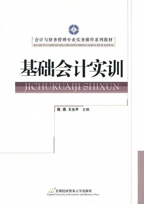 基础会计实训
