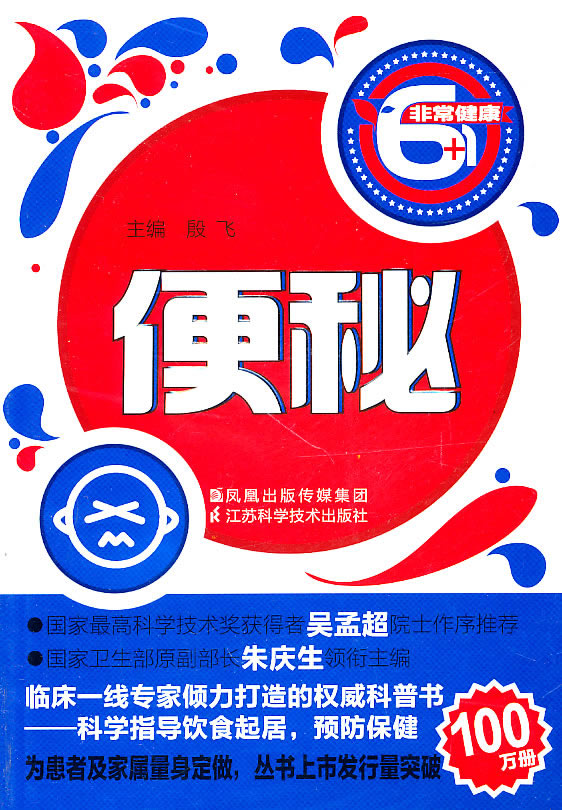 便秘