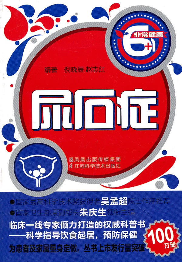 尿石症