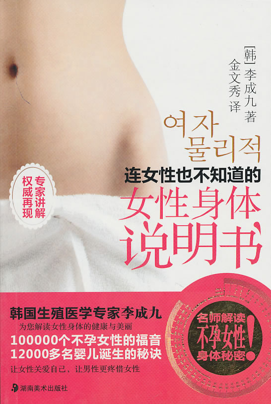 <em>女性</em>身体说明<em>书</em>图片