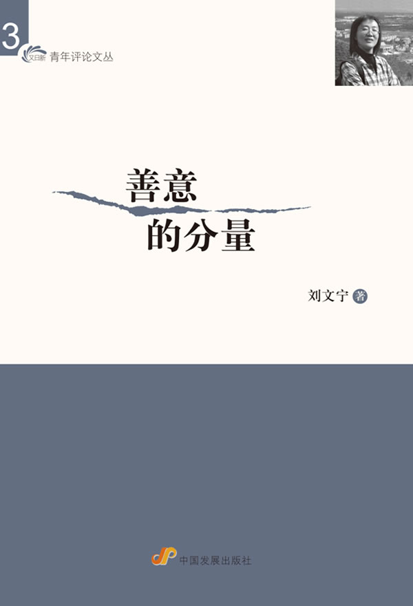 善意的分量