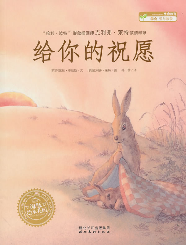 给你的祝愿