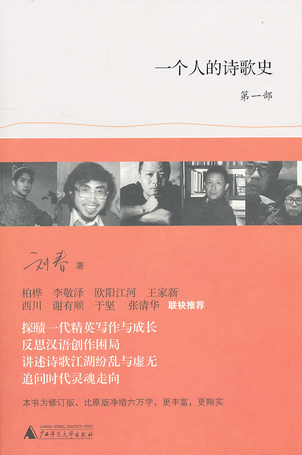 一个人的诗歌史(第一部)
