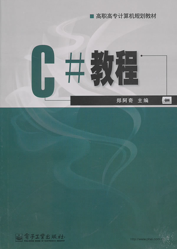 C教程(高职高专计算机规划教材