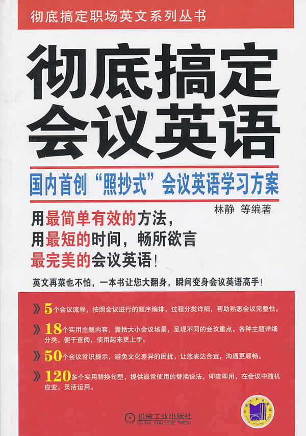 彻底搞定会议英语
