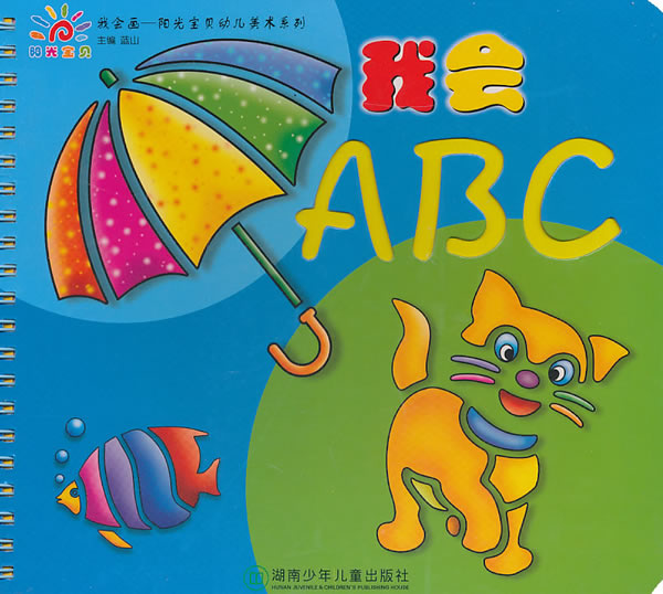 我会ABC