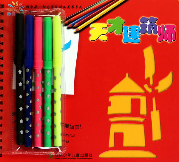 天才建筑师