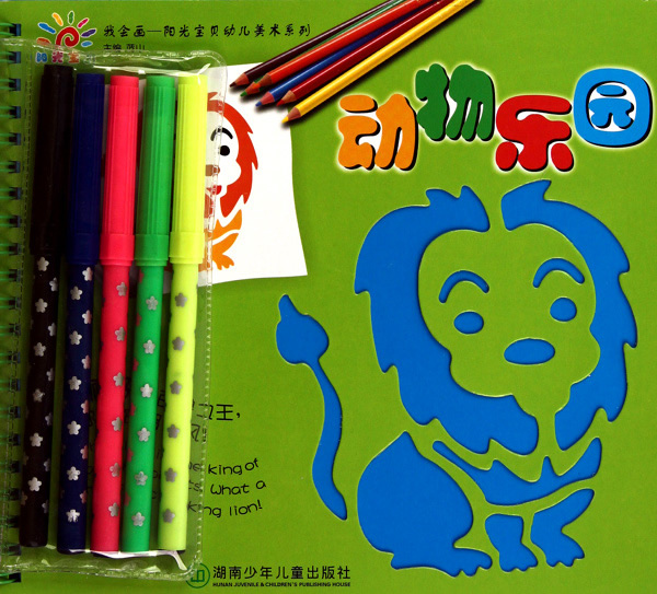动物乐园
