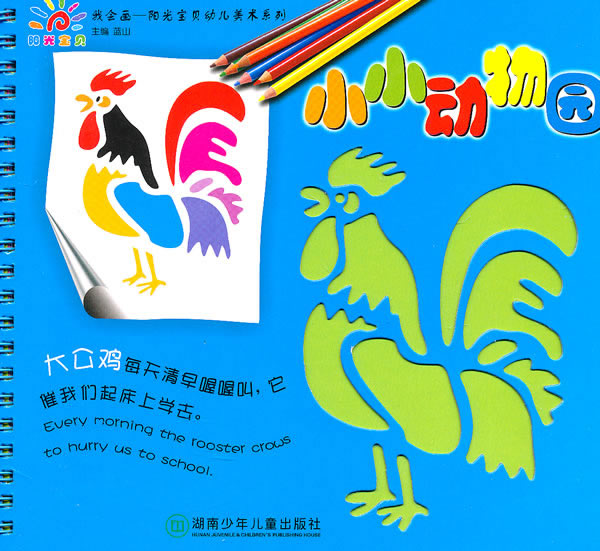小小动物园
