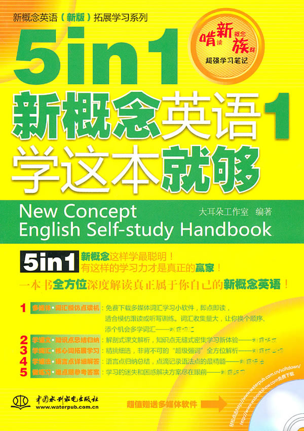 5in1新概念英语1学这本就够