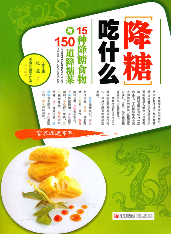 降糖吃什么-15种降糖食物与150道降糖菜