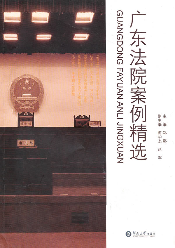 广东法院案例精选