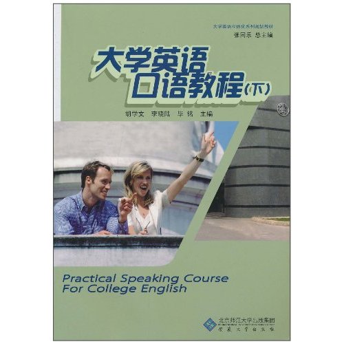 大学英语口语教程-(下)