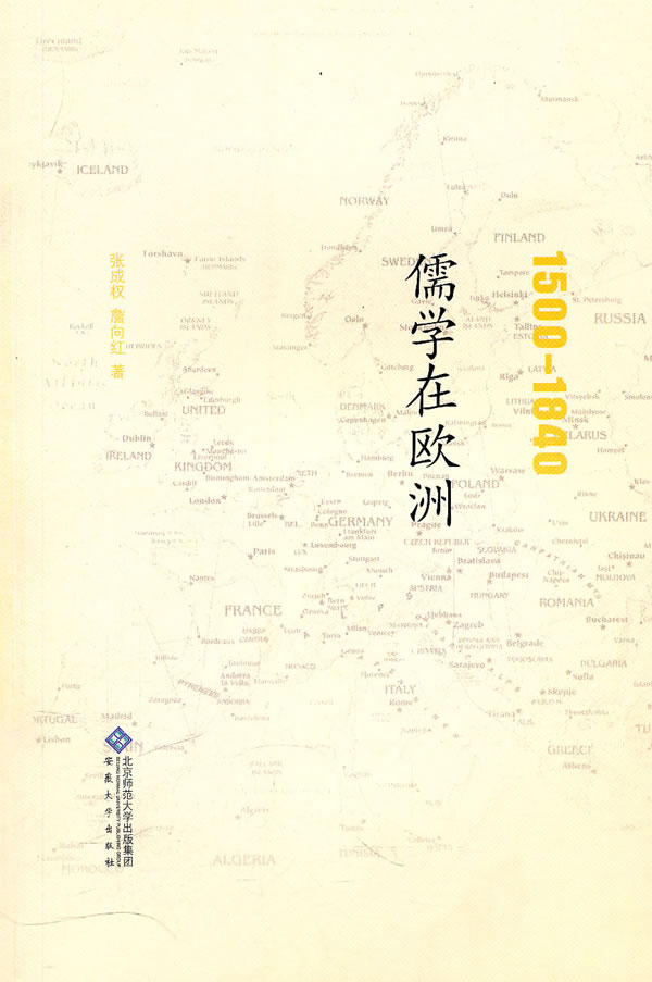 1500-1840-儒学在欧洲