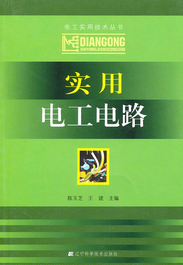 实用电工电路
