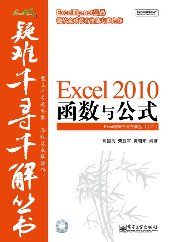 Excel 2010函数与公式-(含光盘1张)