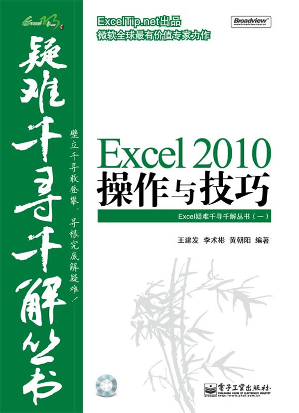 Excel 2010操作与技巧-含光盘1张
