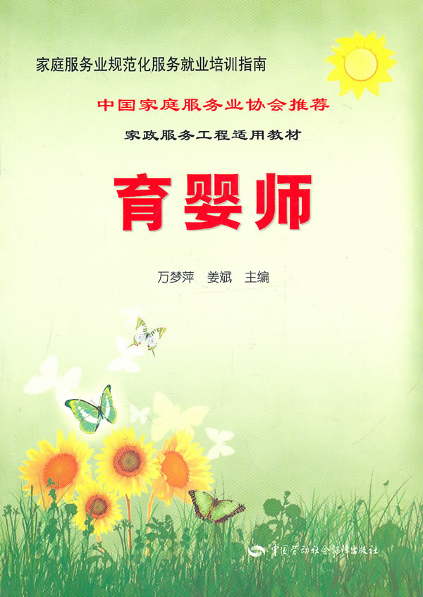 育婴师