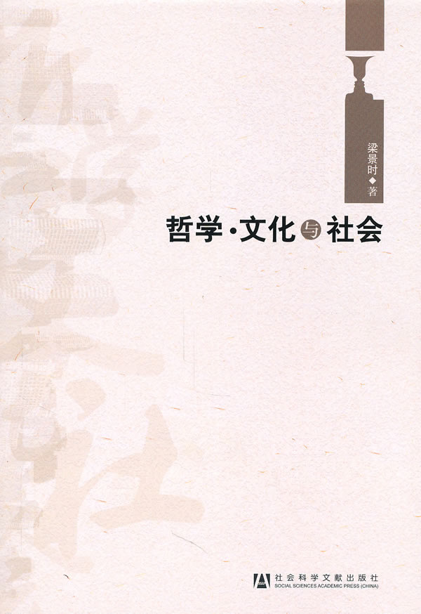 哲学.文化与社会