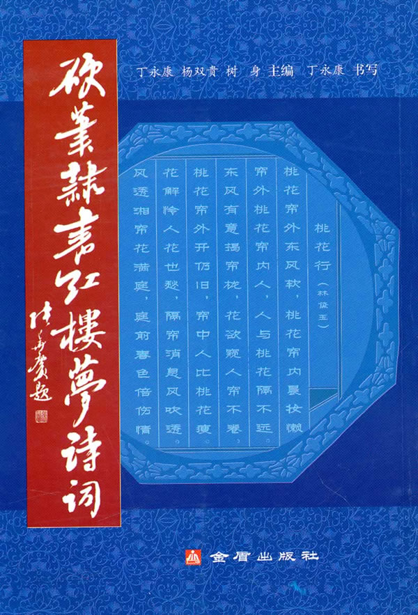 硬笔隶书红楼梦诗词