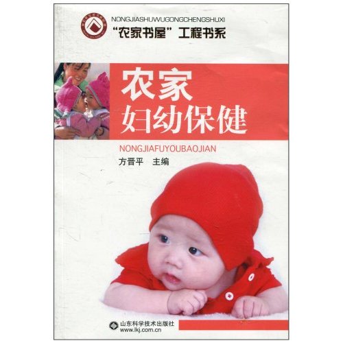 农家妇幼保健