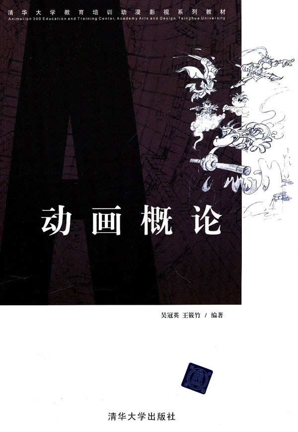 动画概论