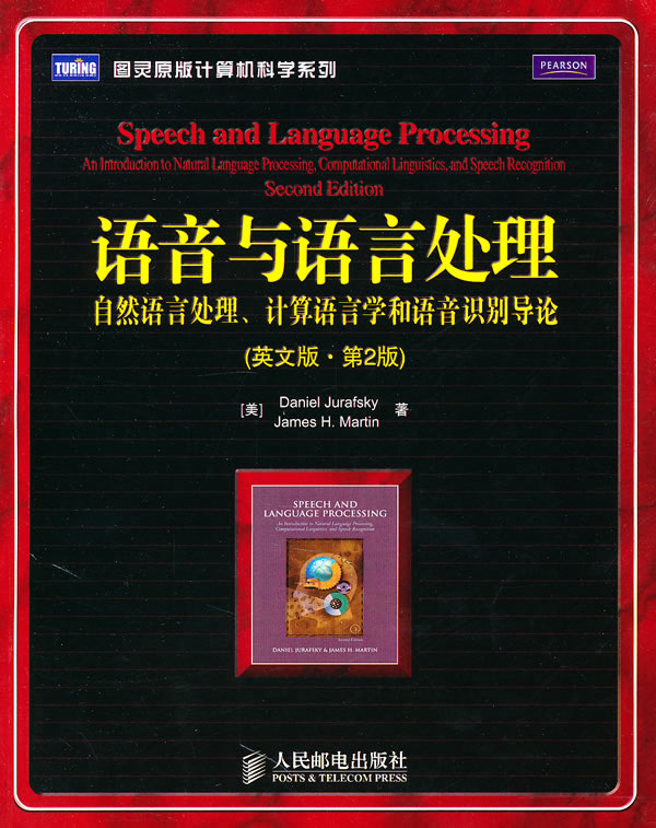 语音与语言处理:自然语言处理、计算语言学和语音识别导论:第2版:英文
