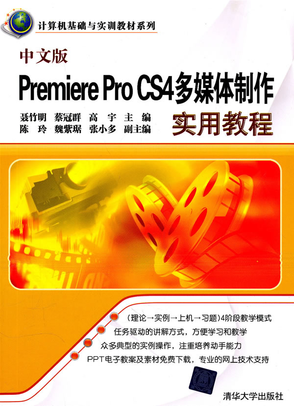 中文版  permiere  pro  cs4多媒体制作实用教程