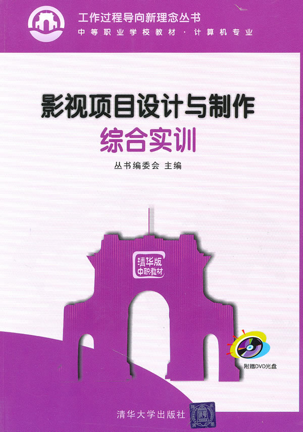 影视项目设计与制作综合实训