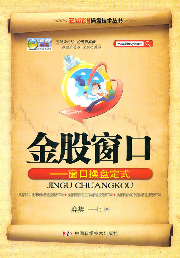 金股窗口-窗口操盘定式