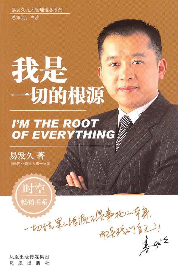 我是一切的根源