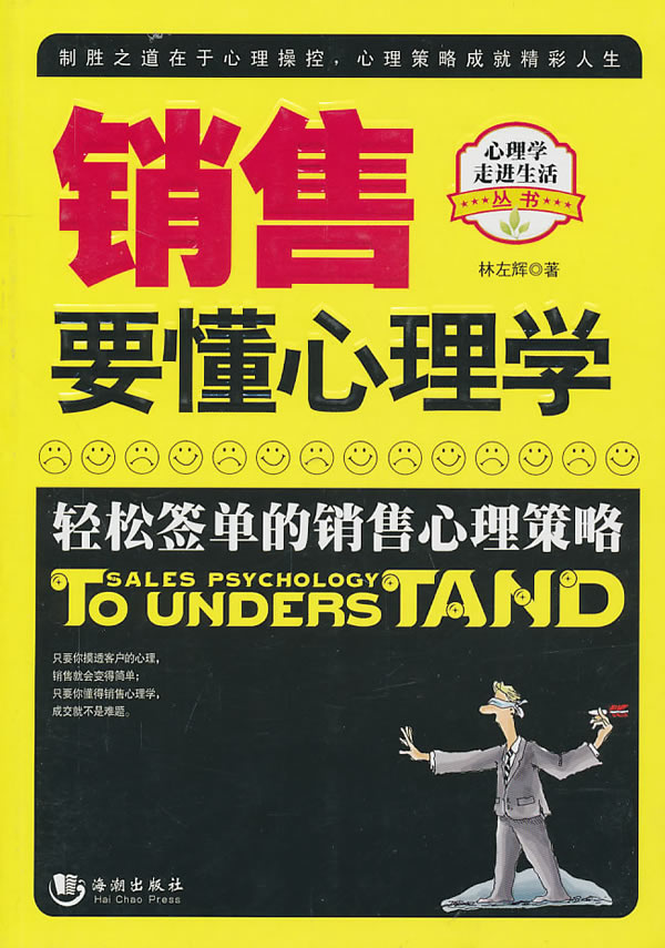 销售要懂心理学