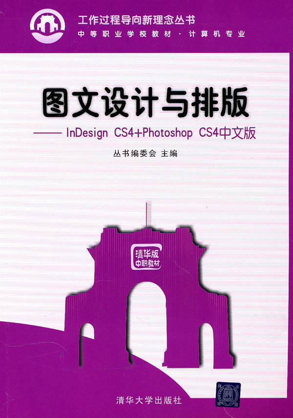 图文设计与排版-Photoshop CS4+InDesign CS4中文版