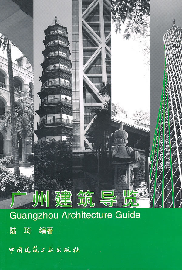 广州建筑导览