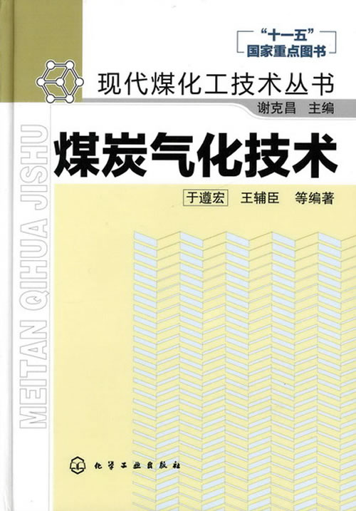 煤炭气化技术
